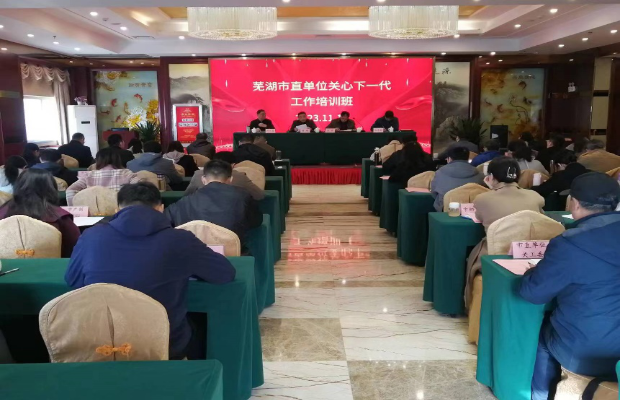 市直單位關工委（聯合）舉辦第二期關心下一代工作培訓班